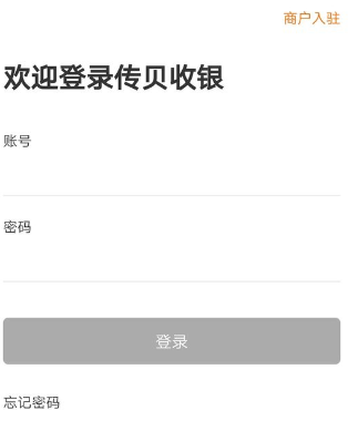 传贝收银app下载安装手机版