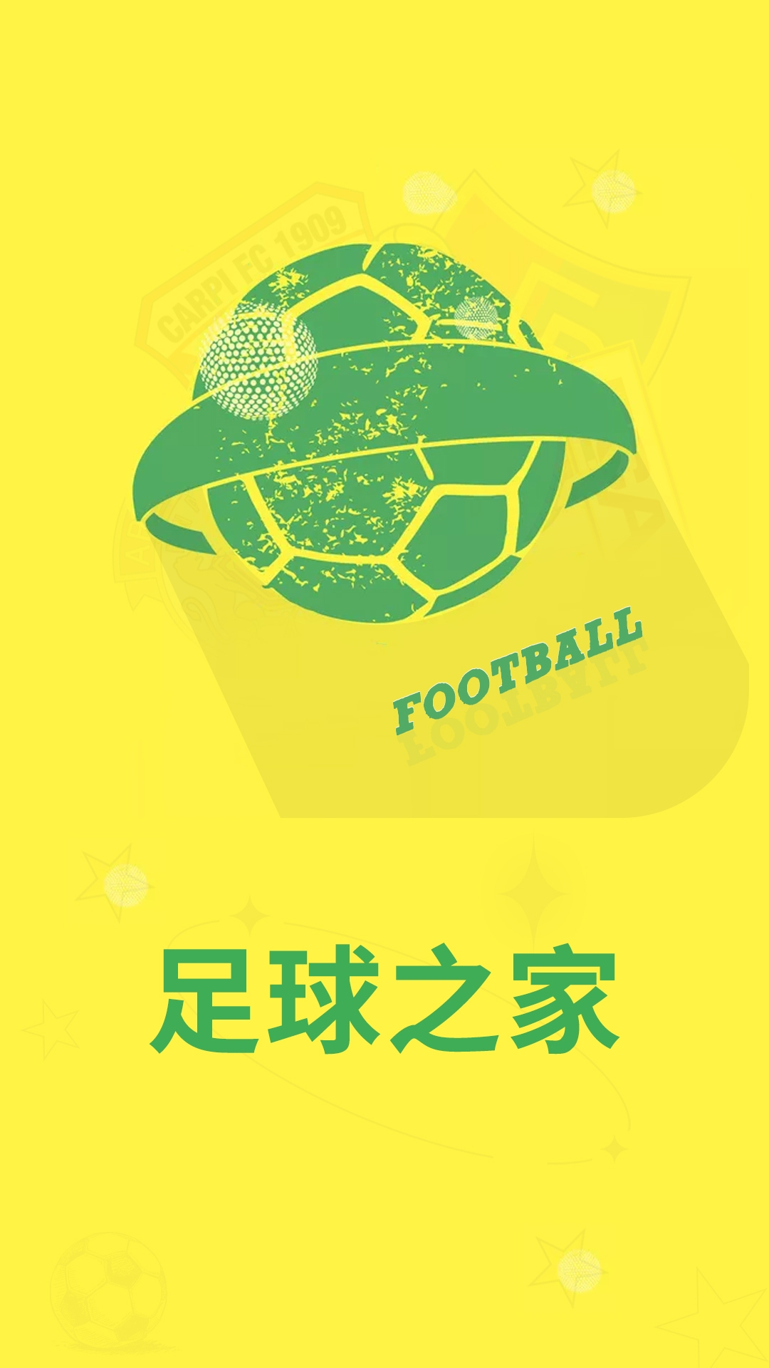 足球之家app最新版