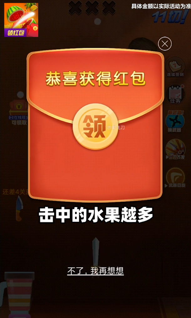 水果飞刀赚钱版