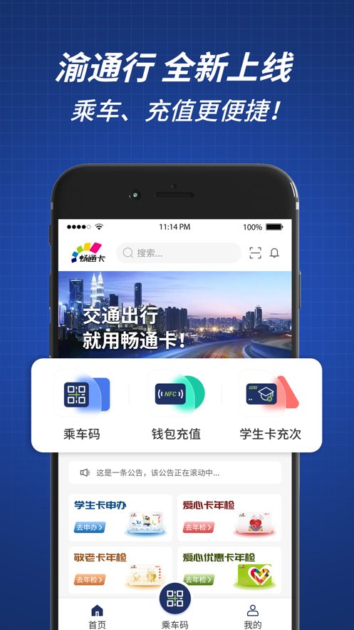 渝通行app官方版