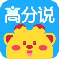 高分说新版app官方版