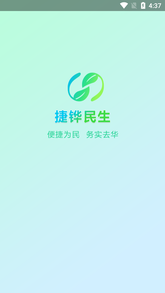 捷铧民生app最新版