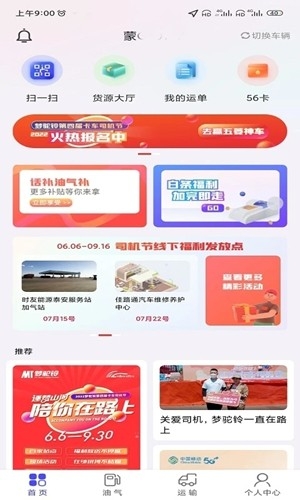 梦驼铃司机帮app手机版