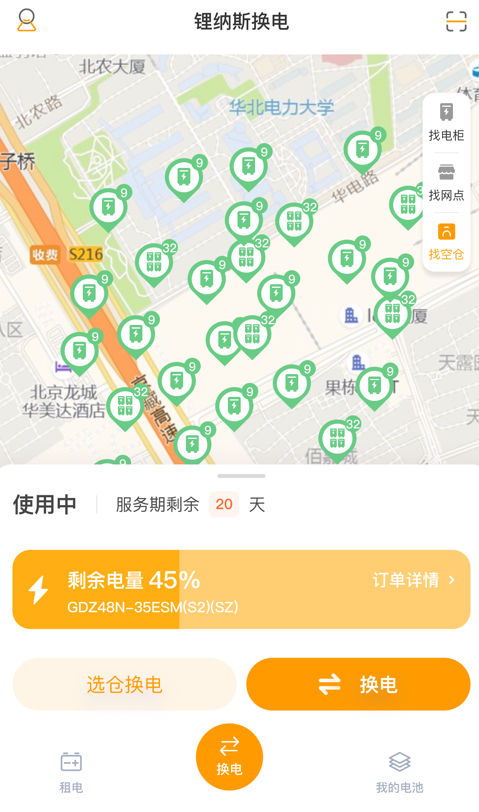 锂纳斯换电租赁app下载