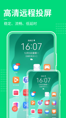 手机屏幕控制app最新版