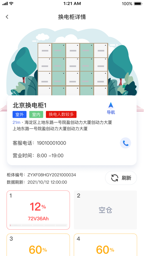 锂纳斯换电租赁app