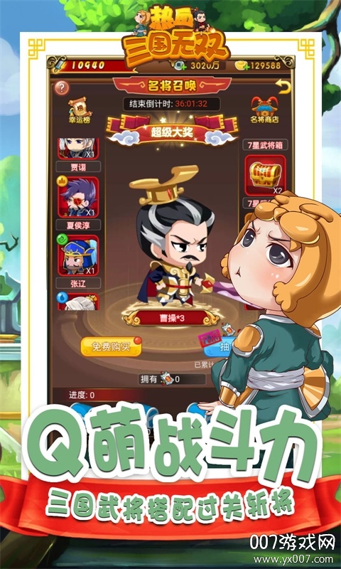 热血三国无双最新版