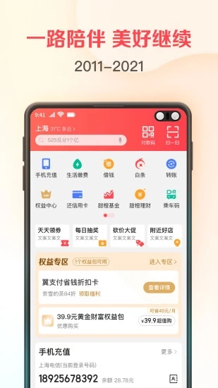 翼支付app