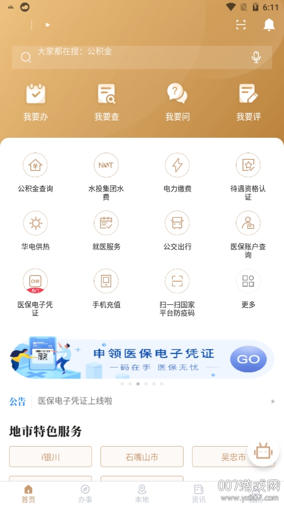 我的宁夏医保缴纳版