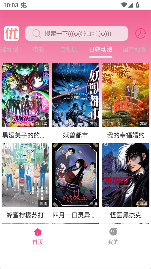 优秀动漫官方手机版