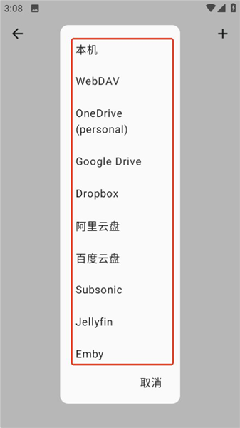 怎么切换歌曲源配图4