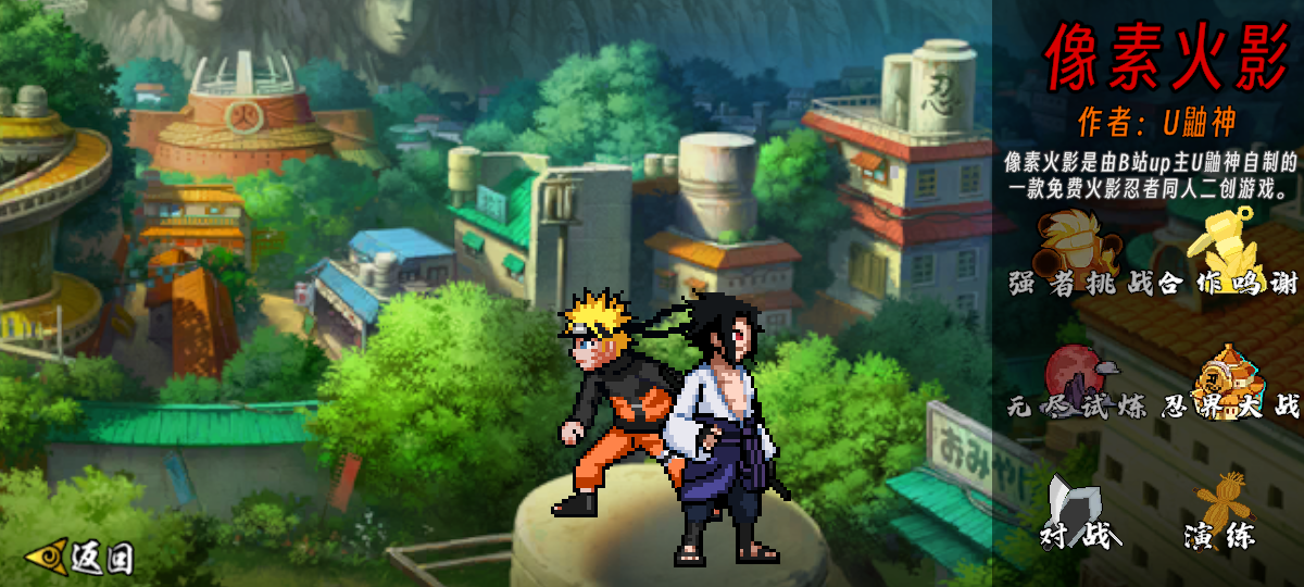 像素火影次世代创立斑版本