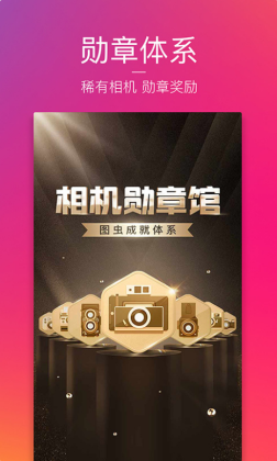 图虫网2026官方版