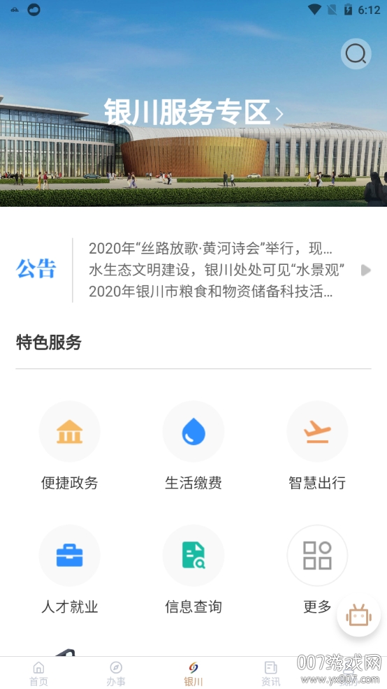 我的宁夏医保缴纳版