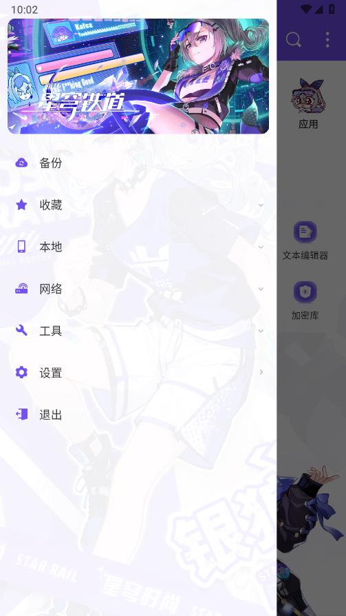 ES管理器免root版本