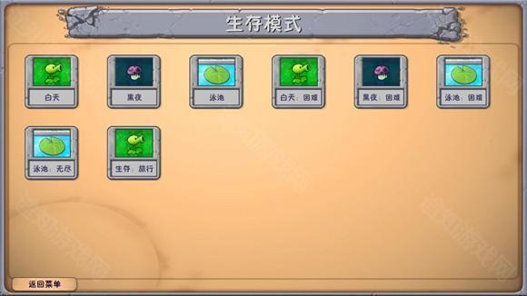 植物大战僵尸融合版手机版