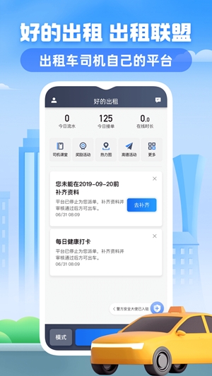 好的出租联盟app手机版