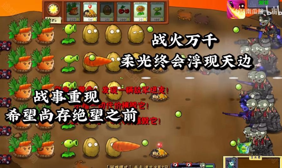 b站南瓜酱pvz二 战版