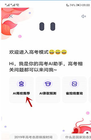 夸克高考选志愿app