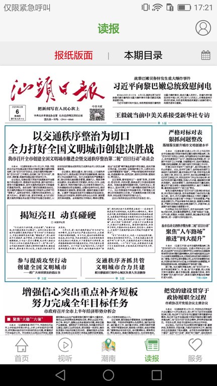 汕头橄榄台app最新版