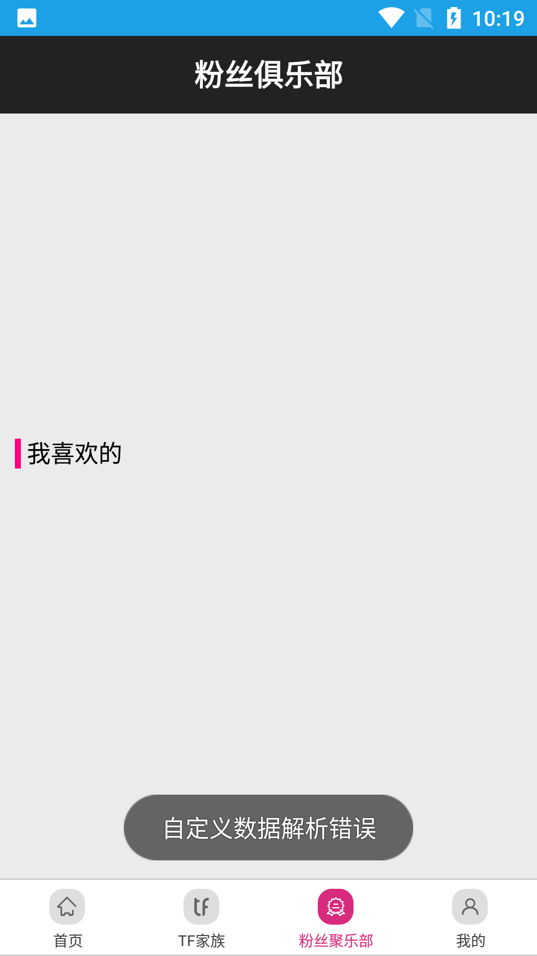 tf家族app下载最新版