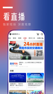 动静贵州app