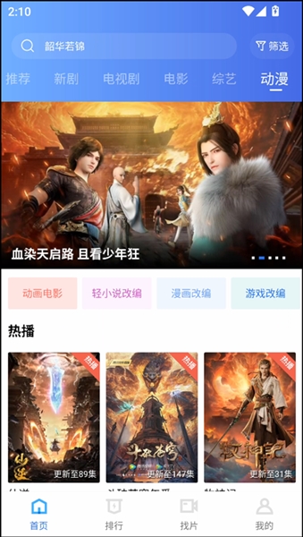 火焰视频无广告最新版