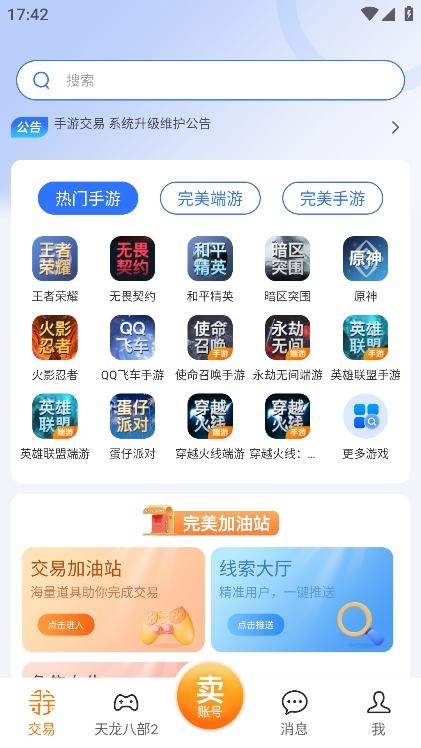 寻宝网交易app