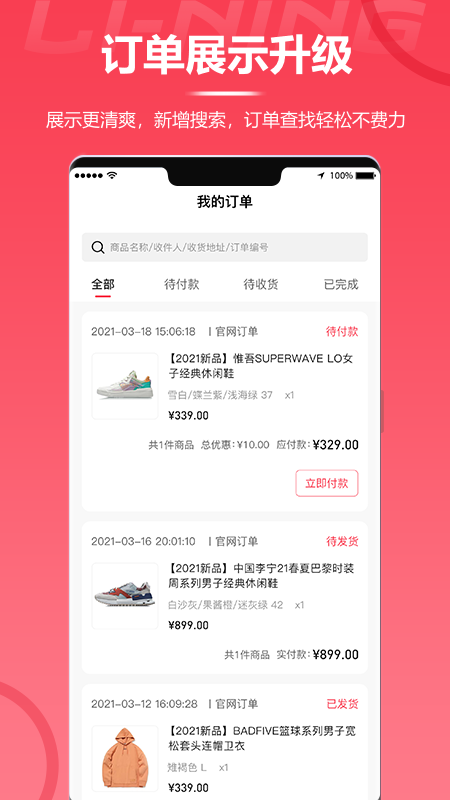 中国李宁app下载最新版