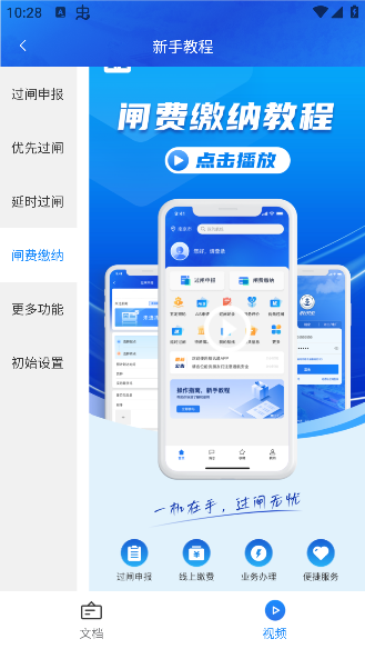 船讯通免费下载安装