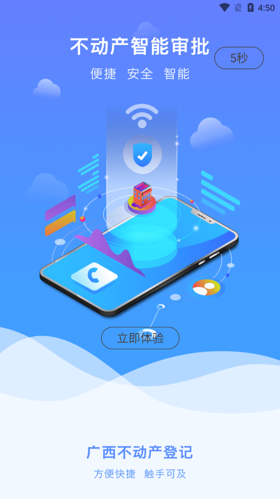 广西不动产登记app官方版
