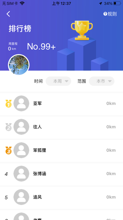 捷安特骑行app