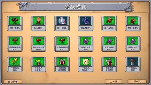 植物大战僵尸融合版手机版