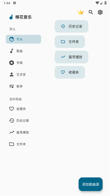 棉花音乐puremusic官方版