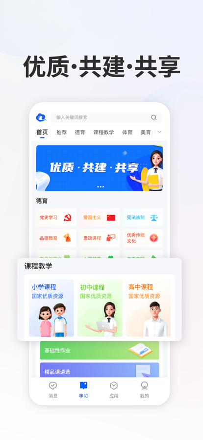 国家中小学智慧教育平台app