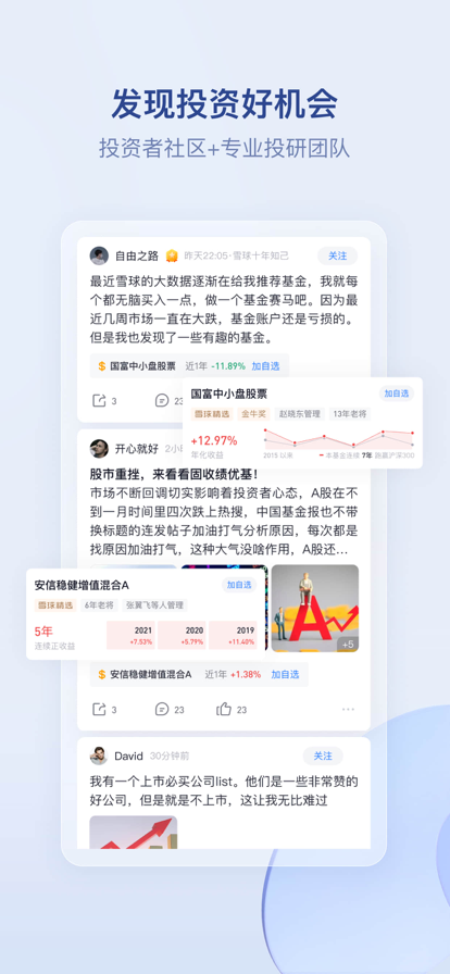 雪球网论坛app