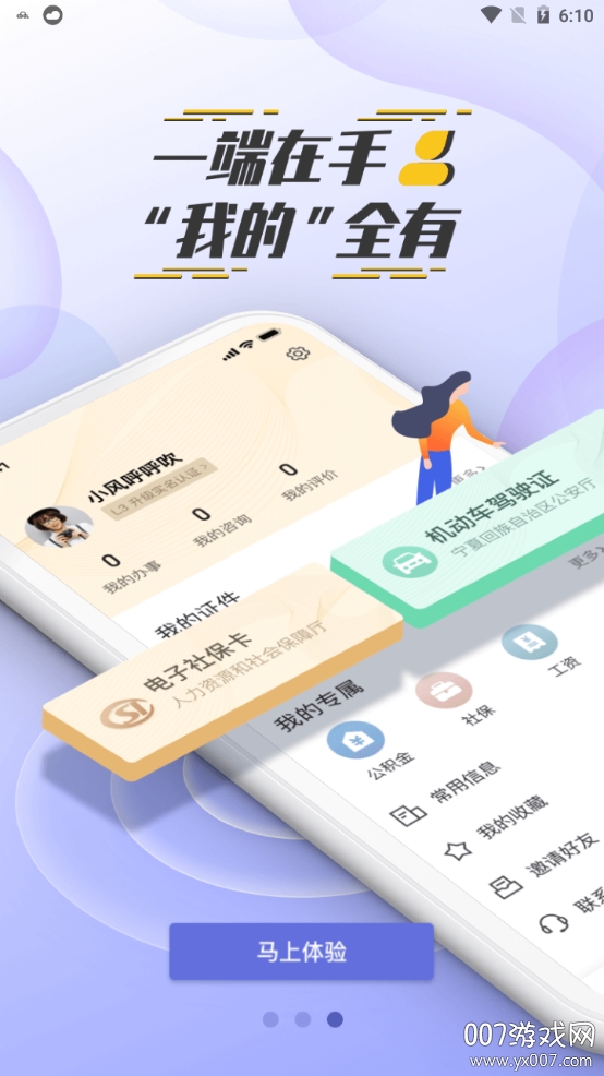 我的宁夏最新版