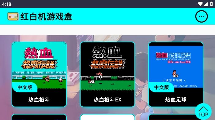 红白机游戏盒app最新版