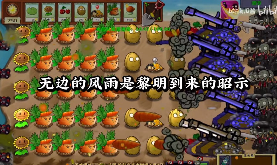 b站南瓜酱pvz二 战版