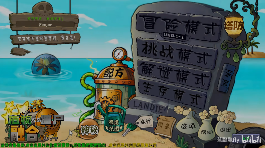 植物大战僵尸融合版3.4版本