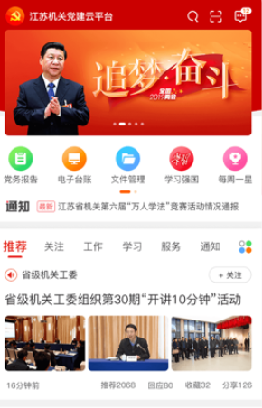 江苏机关党建网官方最新app下载