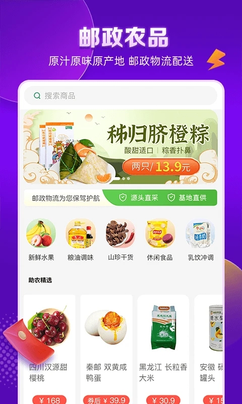 邮乐购app