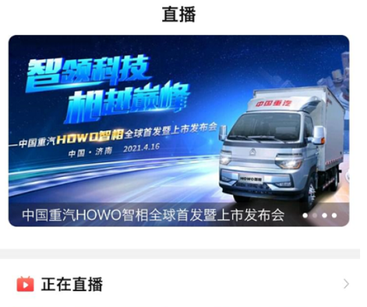 智慧重汽app最新版下载