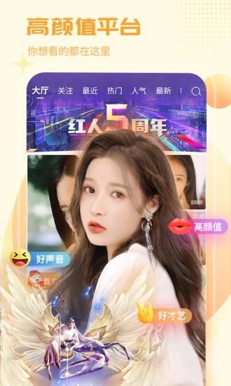 红人直播app官方正版下载