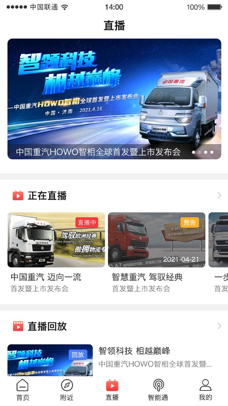 智慧重汽app最新版下载