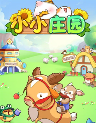 小小庄园赚钱游戏下载