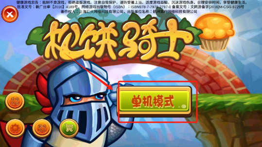 松饼骑士安卓版官方下载