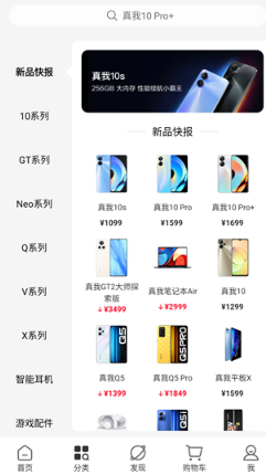 realme真我商城app下载安装 realme真我商城app下载安装