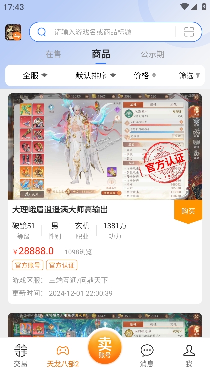 寻宝网交易app