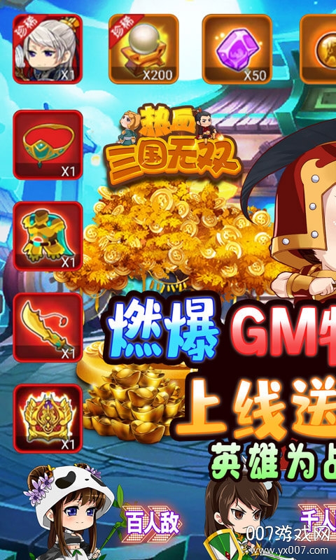 热血三国无双最新版